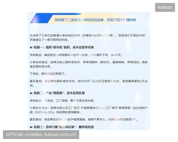 小单快反”模式对供应商的资金周转和产能规划提出严苛要求，强势品牌需警惕风险的过度转移